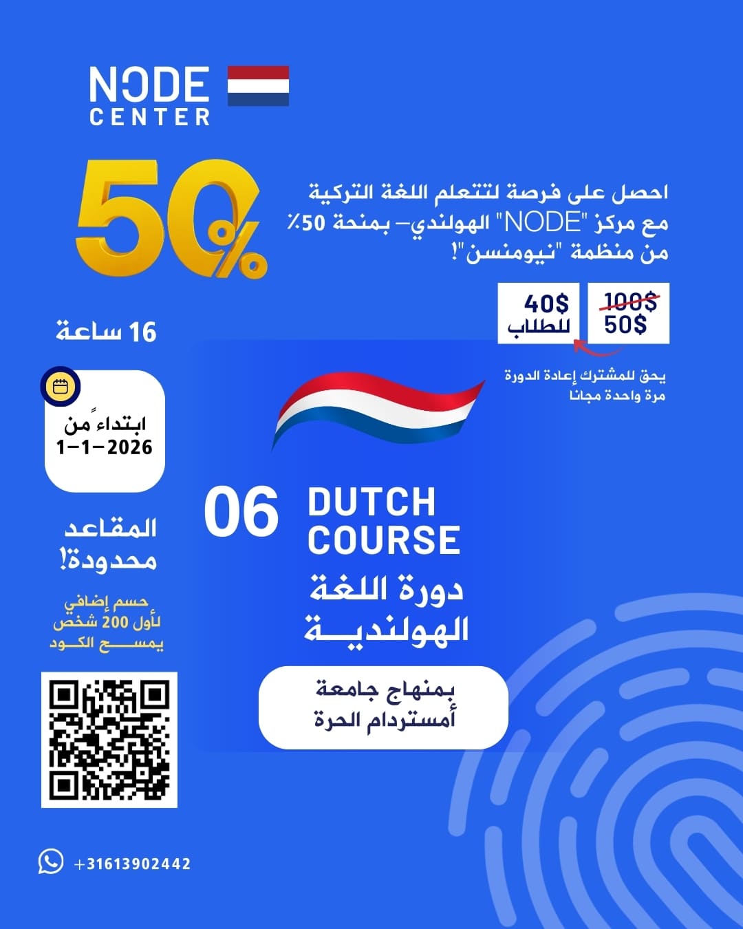 Dutch Course | دورة اللغة الهولندية